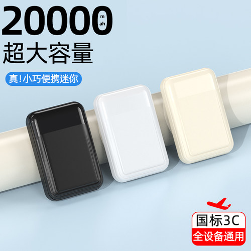 卡片充电宝20000毫安大容量快充