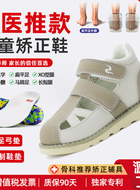 儿童扁平足专用鞋夏季足弓支撑外翻纠正内外八字XO型腿矫形机能鞋