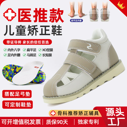 儿童扁平足专用鞋夏季足弓支撑外翻纠正内外八字XO型腿矫形机能鞋