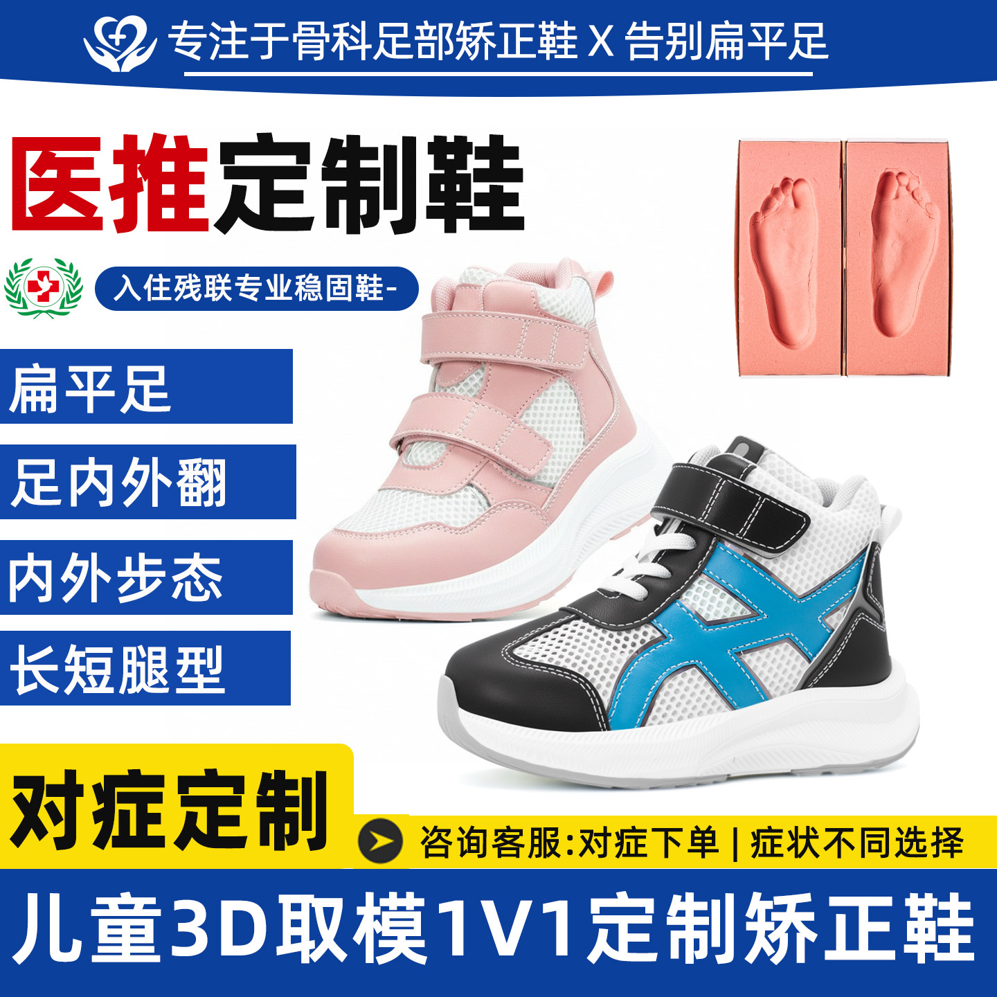儿童3D定制扁平足弓外翻矫正鞋