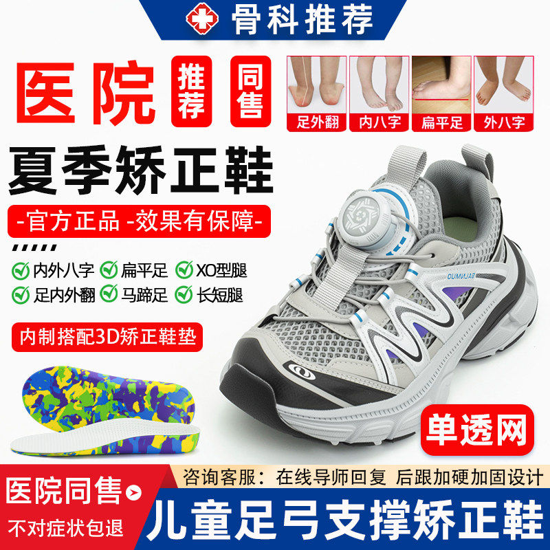 儿童扁平足机能矫正鞋足弓支撑专用鞋XO型腿内八字脚足外翻定制