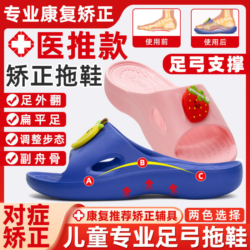儿童扁平足矫正凉拖鞋足