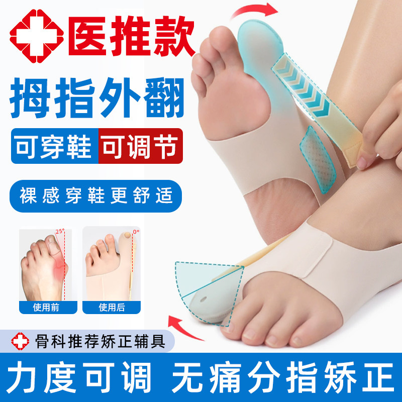 大拇指头外翻矫正器可调节