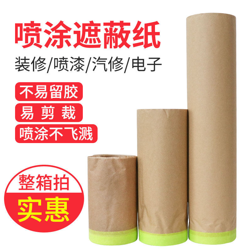 遮蔽膜喷漆遮蔽纸家具硅藻泥美纹纸和纸胶带其玲牌装修油漆保护膜