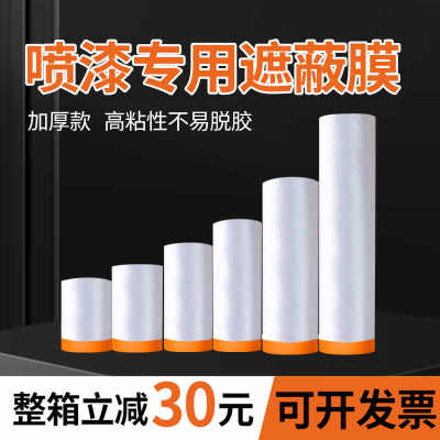 保护膜装修喷漆刷漆遮蔽膜纸喷漆防护膜美纹纸汽车喷漆专用踢脚线