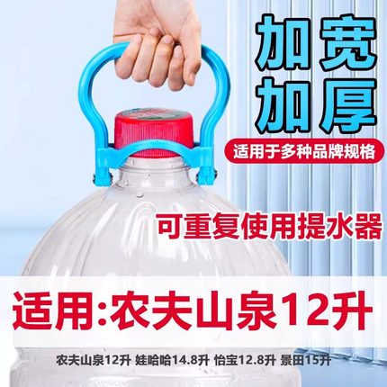 农夫山泉桶提手12升大桶矿泉景田15L提水器12.8L怡宝加厚水桶把手