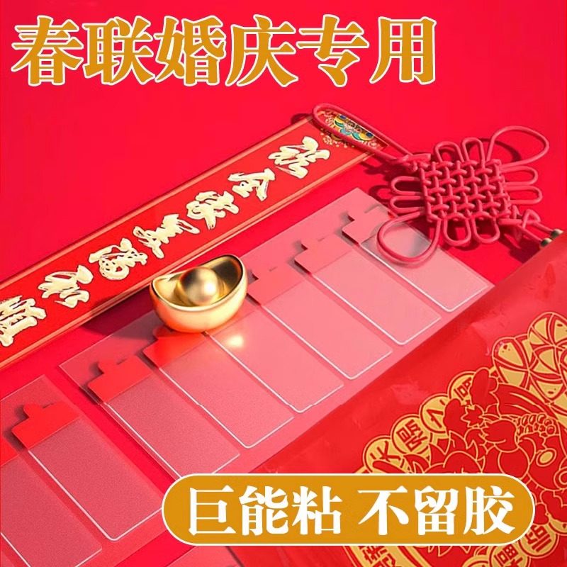 双面贴片无痕对联新房布置家用自粘贴贴春联喜字红字新年婚庆婚车