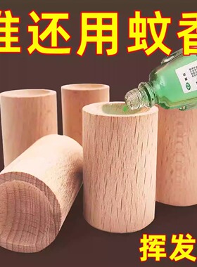 家用圆柱扩香木驱蚊香氛卧室衣橱持久挥发花露水实木摆件车载扩香