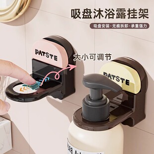 沐浴露卫生间置物架免打孔吸盘式洗发水支架浴室挂架洗手液挂壁器