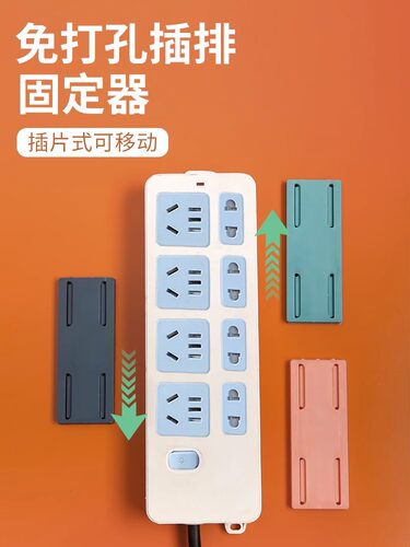 免打孔排插固定器墙面无痕自粘式壁挂墙上贴收纳插排插线板置物器