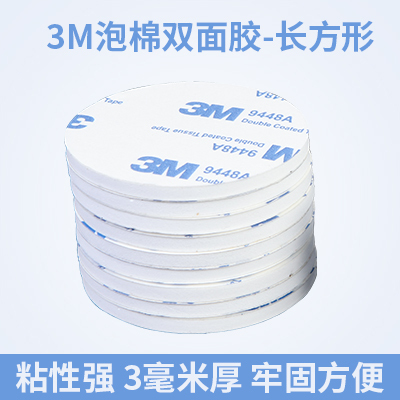 3M强力双面胶汽车加厚泡沫海绵固定胶粘贴片防水耐高温车用粘胶带