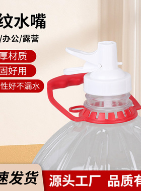 农夫山泉12.9L桶装水嘴出水器矿泉饮水纯净水桶龙头瓶塞倒水神器