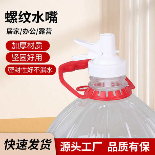 农夫山泉12.9L19L桶装水嘴出水器饮水纯净水桶龙头瓶塞倒水神器