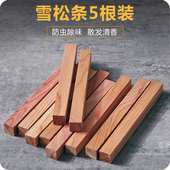 衣柜防虫防霉除味雪松木天然驱虫防蛀驱蚊衣物蟑螂香樟木条