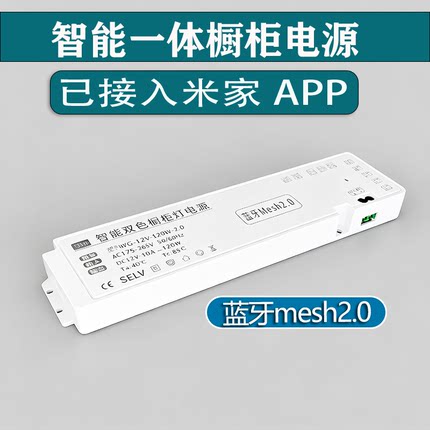 Mesh2.0智能衣橱酒柜电源12V24V灯带调光控制变压器已接入米家APP