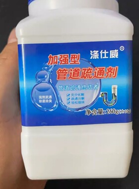 【拍一发三】涤仕威加强型管道疏通剂清洁养护去味除臭快速疏通