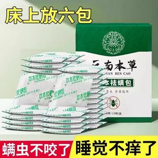 云南本草除螨包床上用防螨虫包祛螨虫药包枕头贴蝻剂除螨虫神器