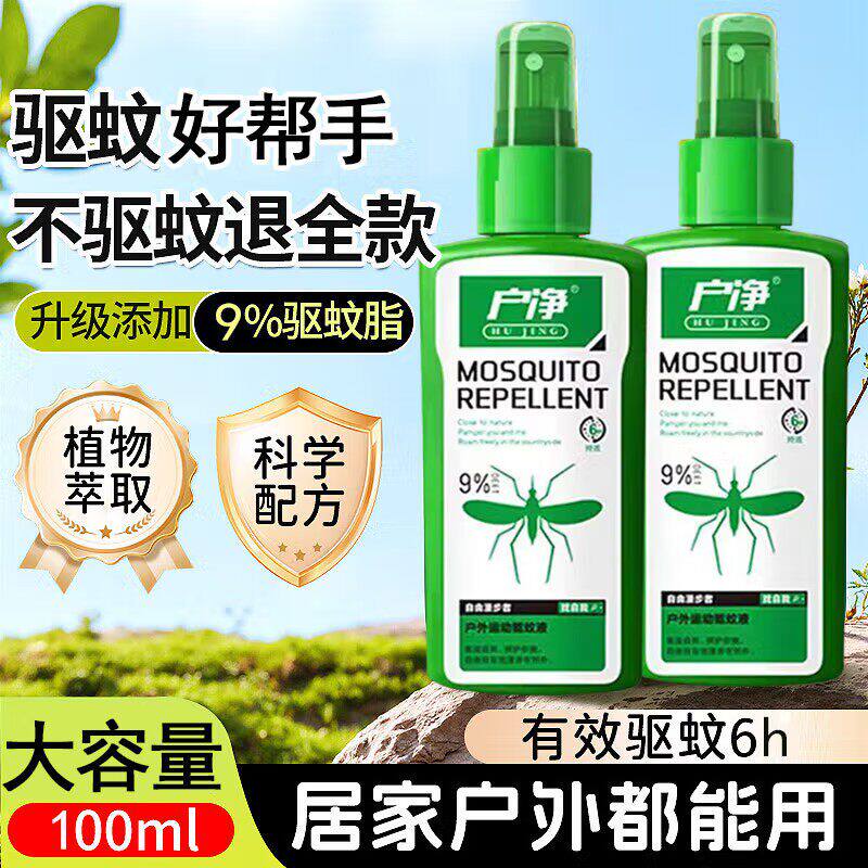 户净驱蚊液避蚊胺防蠓蚊喷雾墨蚊子小咬驱蚊水叮咬喷剂槟榔虫钓鱼