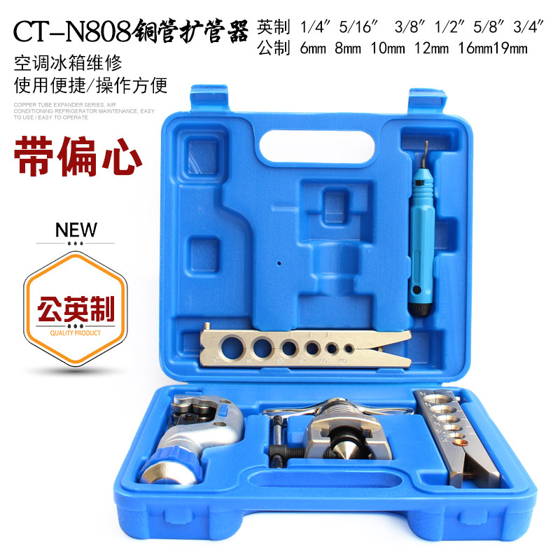 扩管器铜管 套装偏心扩口器空调其它工具