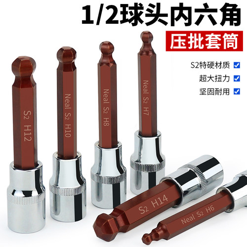 球头内六角套筒头S2加长尼高1/2电动内6角旋具批头扳手套装组合