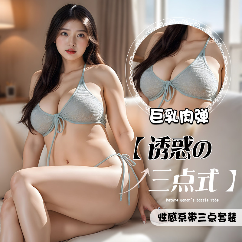 胖mm大码性感纯欲丰满三点式系带内衣露臀免脱诱惑免脱丁字裤套装