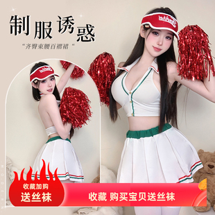 纯欲足球宝贝火辣诱惑啦啦队制服角色扮演学院风免脱超短裙套装夏