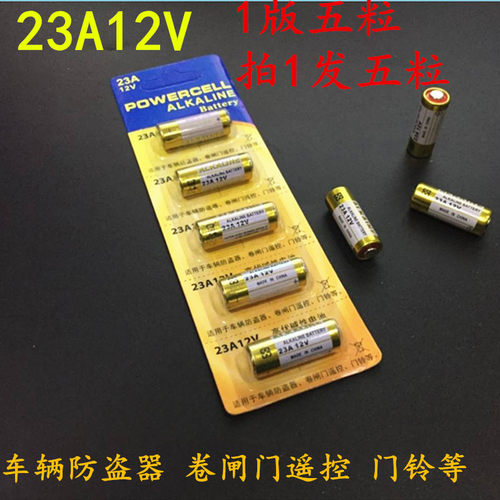 23A 12V23a电池a23s门铃防盗引闪器遥控23a12v小号电动风扇车库道