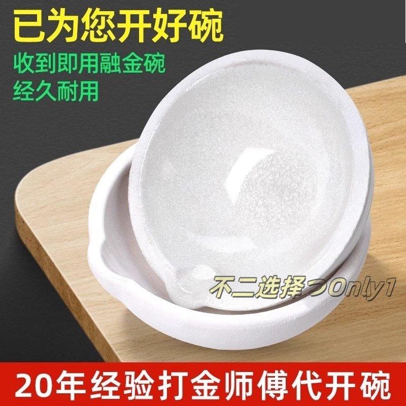 不粘底石英碗光滑硼砂开碗白金碗熔金碗金银铜材料熔化锅炼金坩埚,五金/工具,伴热设备,淘宝优惠券,粉丝福利购,淘宝优惠卷