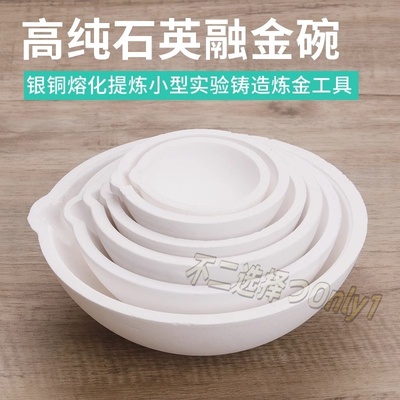熔金碗铂白金碗石英碗坩锅