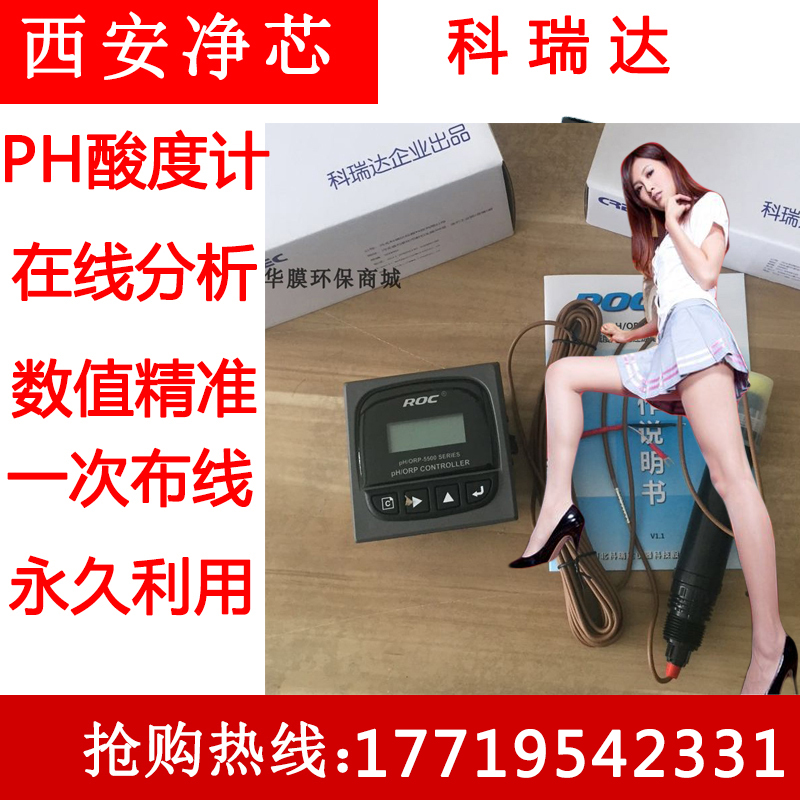 科瑞达 PH5520 3520 酸度计 ORP5500 工程表头电极探头传感器仪器