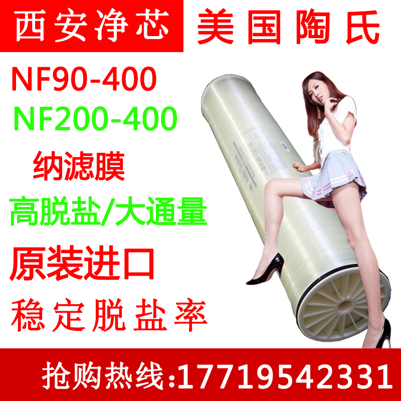 杜邦陶氏尿素NF90270400纳滤膜