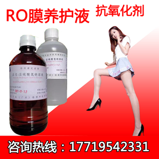 DTRO反渗透膜 食品级防腐剂 抗氧化剂保养护标准溶液 亚硫酸氢钠