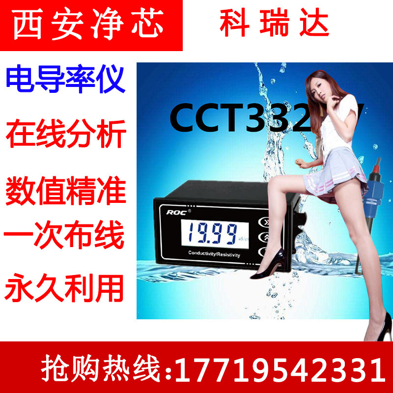 科瑞达CCT3320电导率电阻率仪表