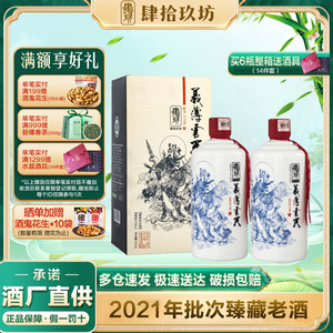 【肆拾玖坊】义薄云天酒 酱香型白酒53度纯粮坤沙老酒500ml礼盒装