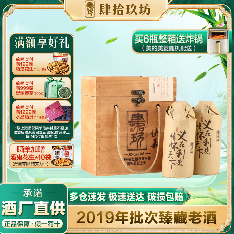 肆拾玖坊侠义酒酱香型白酒53度纯粮坤沙2019年老酒2瓶木箱装-封面