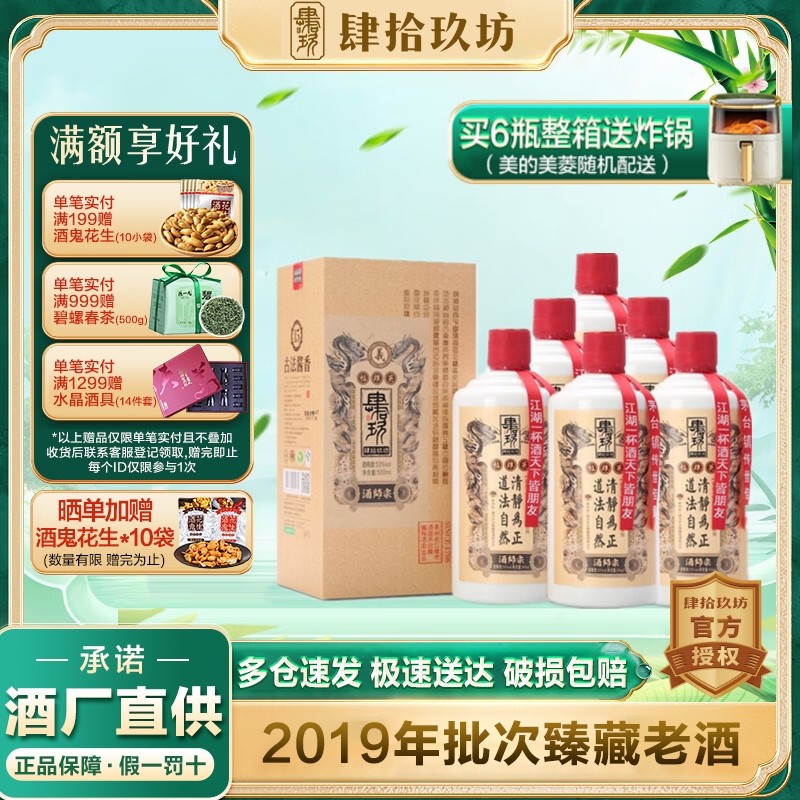 肆拾玖坊宗师酒 酱香型白酒53度纯粮坤沙老酒500ml*6瓶整箱装