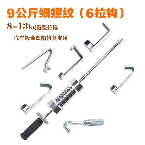 重型汽车钣金修复凹陷整形机工具