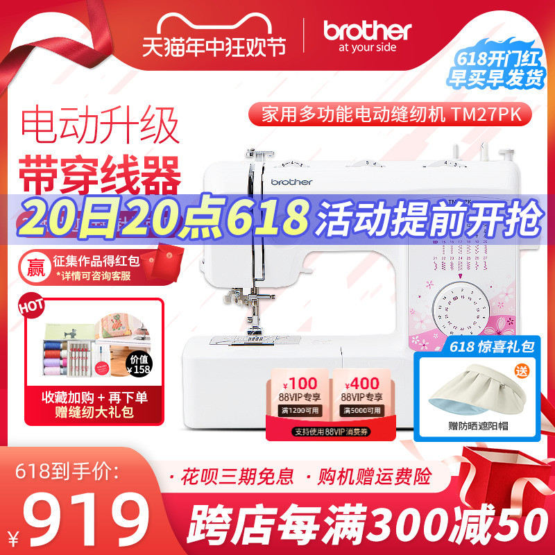 【官方旗舰】brother兄弟牌家用电动缝纫机TM27PK台式多功能锁边