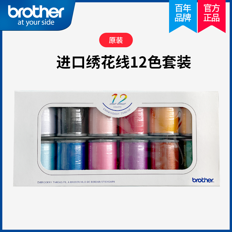 兄弟縫紉機旗艦店 兄弟牌日本原裝進口 12/22/40色繡花線禮盒在類目 居家日用, 家用五金工具, 縫紉配件中 - 來自Buy2taobao.com提供專業的淘寶代購服務