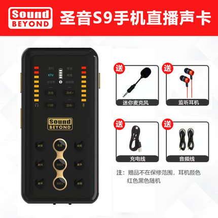 圣音S9蓝牙手机直播声卡电容麦克风套装户外快手抖音主播唱歌设备
