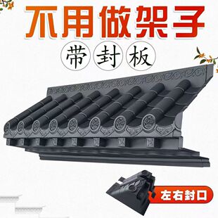 免架子立体瓦封板仿古屋檐单面一体树脂瓦门口窗户雨搭屋檐挡雨板