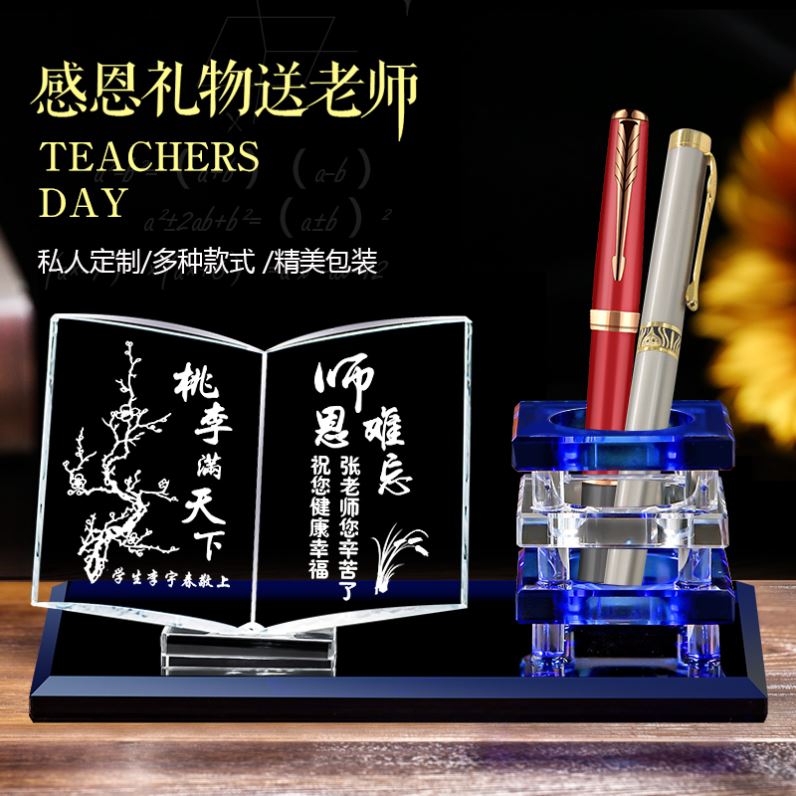 教师节礼物 实用礼品笔筒定制有纪念意义的感恩礼物送老师小学生