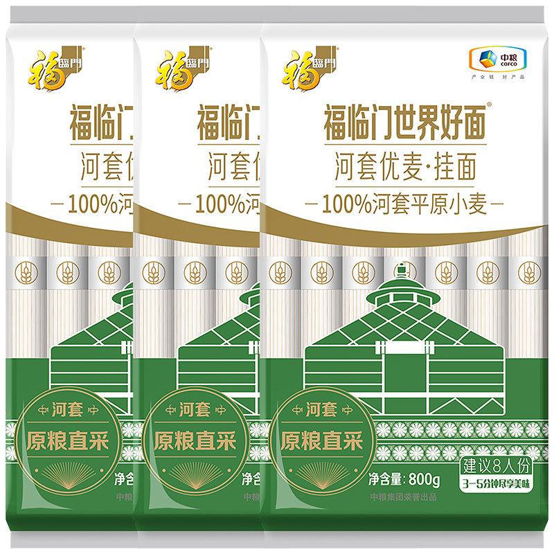 福临门河套优麦挂面800gX3袋待煮面条中粮出品世界好面条