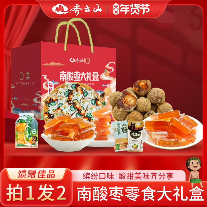 【拍1发2盒】齐云山零食礼盒南酸枣糕礼袋元旦送礼特产礼包组合