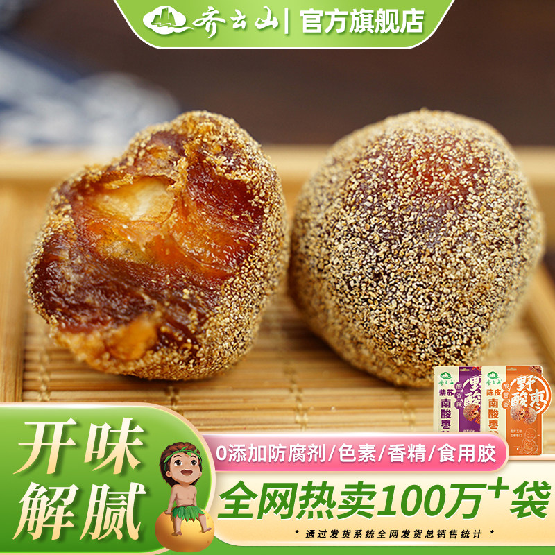 【2袋7.5折】齐云山酸枣粒陈皮味酸枣糕零食果糕紫苏蜜饯酸甜果脯 - 实物图