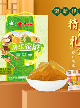 礼盒齐云山1040g快乐家庭果糕零食大礼包送礼伴手礼佳品特产团购