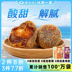 齐云山陈皮南酸枣粒酸甜蜜饯零食酸枣糕办公食品出游解腻食品