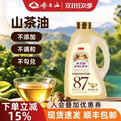 【双11】齐云山山茶油5L高纯纯正茶油食用油茶籽油赣南茶油