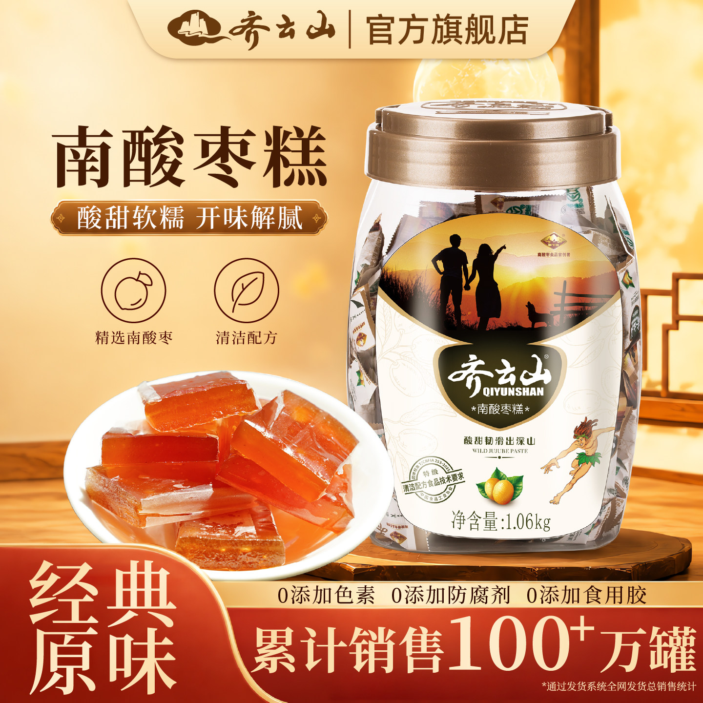 齐云山南酸枣糕果脯儿童孕妇酸甜解馋零食蜜饯果干酸甜角江西特产