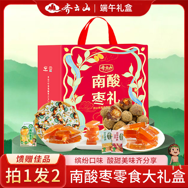 【拍1发2盒】齐云山零食礼盒南酸枣糕礼袋端午特产礼包组合送礼
